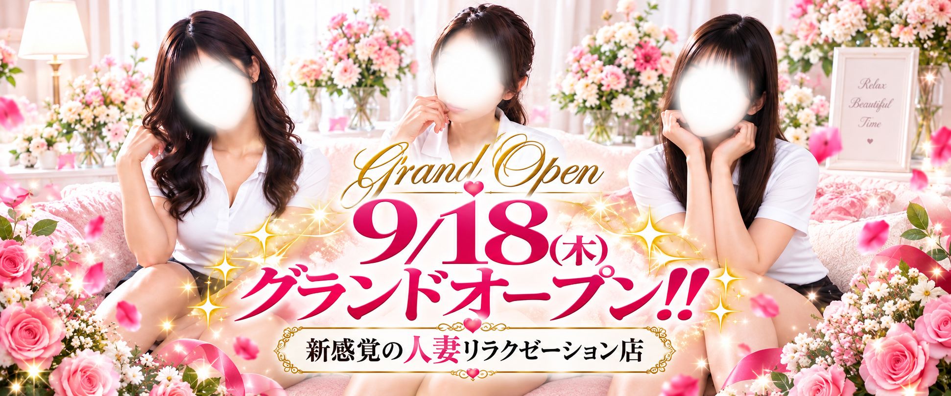 奥様リラクゼーション店